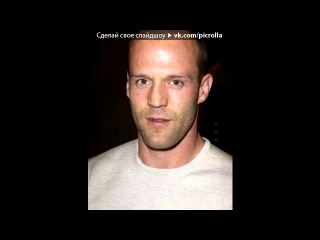 «С моей стены» под музыку Джейсон Стетхем - (OST к/ф - Адреналин). Picrolla